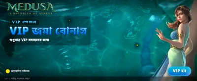 মেডুসার রহস্যময় জয়ে জিতুন banner