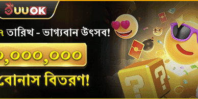 মাসিক ভাগ্যবান রহস্য বোনাস promotion