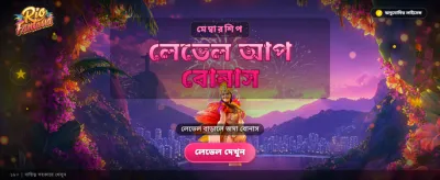রিও ফ্যান্টাসিয়াতে দারুণ আনন্দ banner